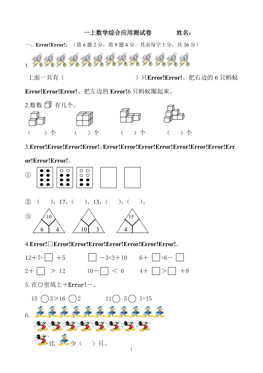 人教版一上數(shù)學(xué)專項練習(xí)綜合應(yīng)用測試卷_第1頁