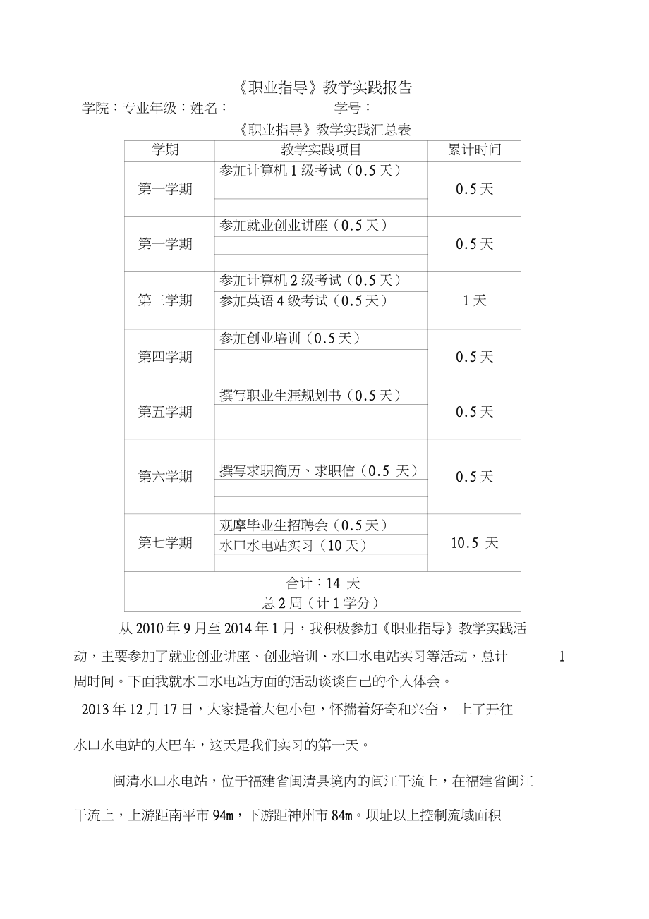 《创业就业实践》报告模板_第1页