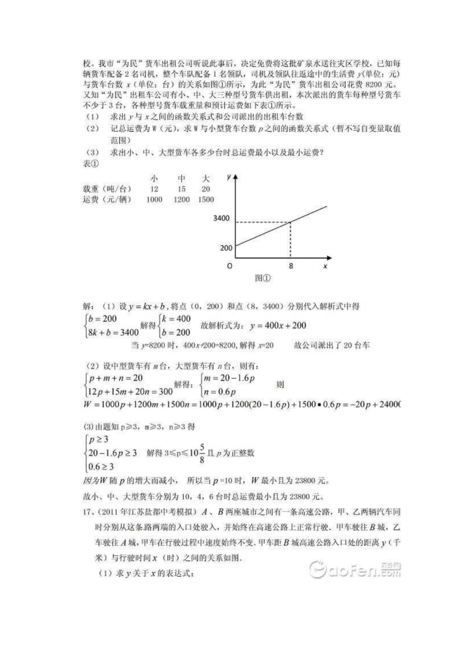 中考数学模拟试卷精选一次函数的应用2_第1页