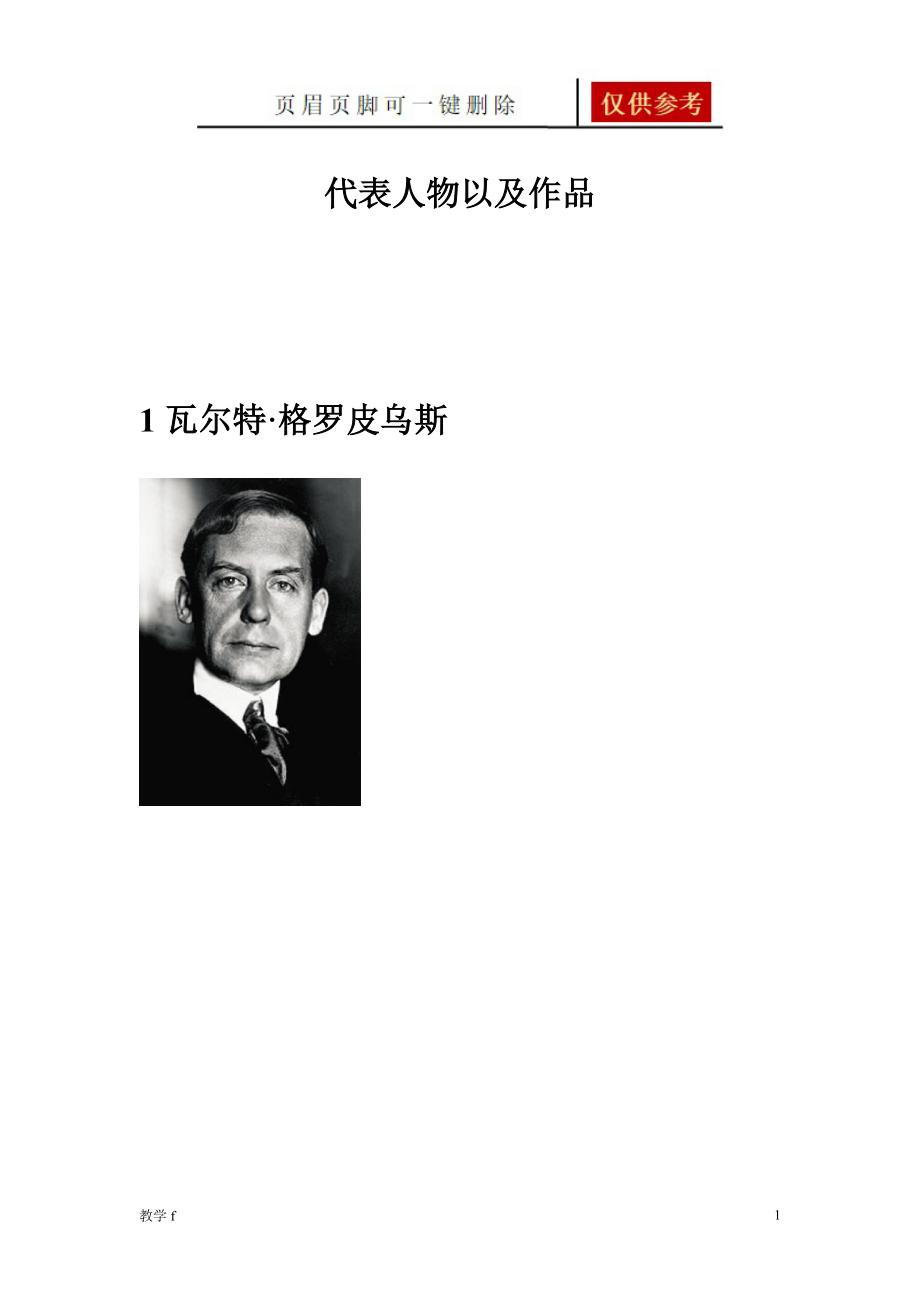 包豪斯代表人物以及作品沐風(fēng)書苑_第1頁