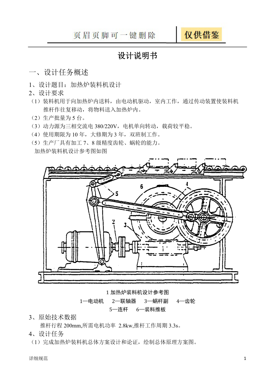 加熱爐裝料機設(shè)計說明書詳實材料_第1頁