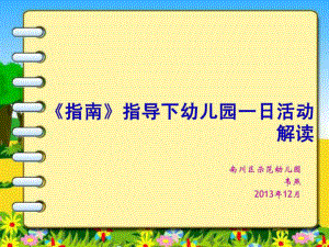 幼兒園半日活動(dòng)的組織與實(shí)施課件