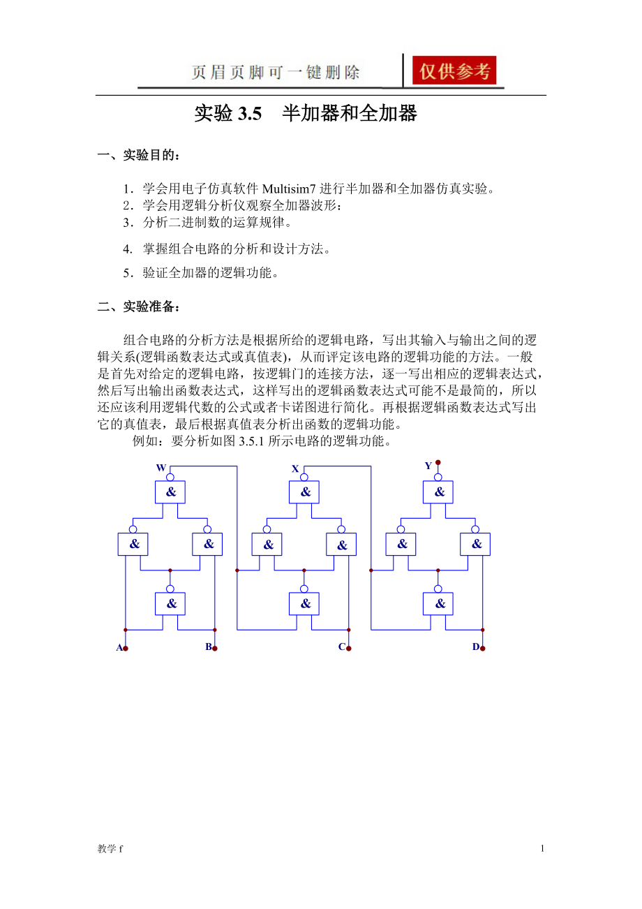 Multisim數(shù)電仿真半加器和全加器沐風(fēng)書(shū)苑_第1頁(yè)