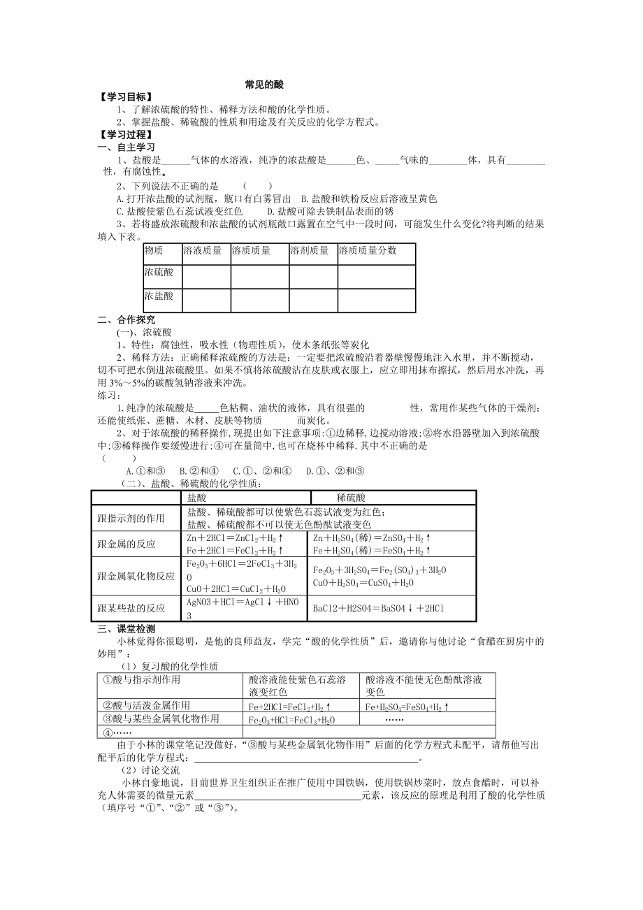 常见的酸导学案_第1页