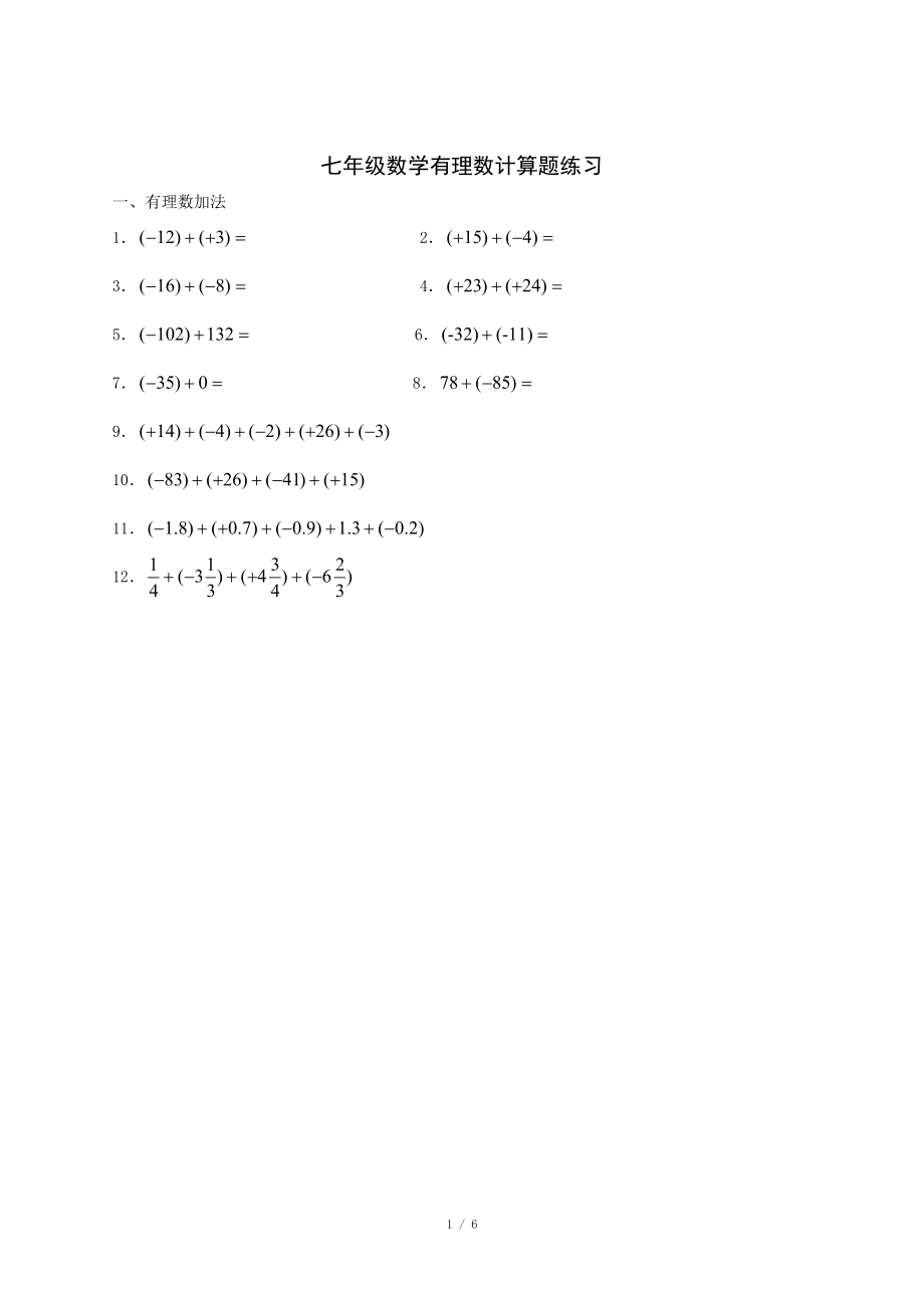 有理數(shù)計算題_第1頁