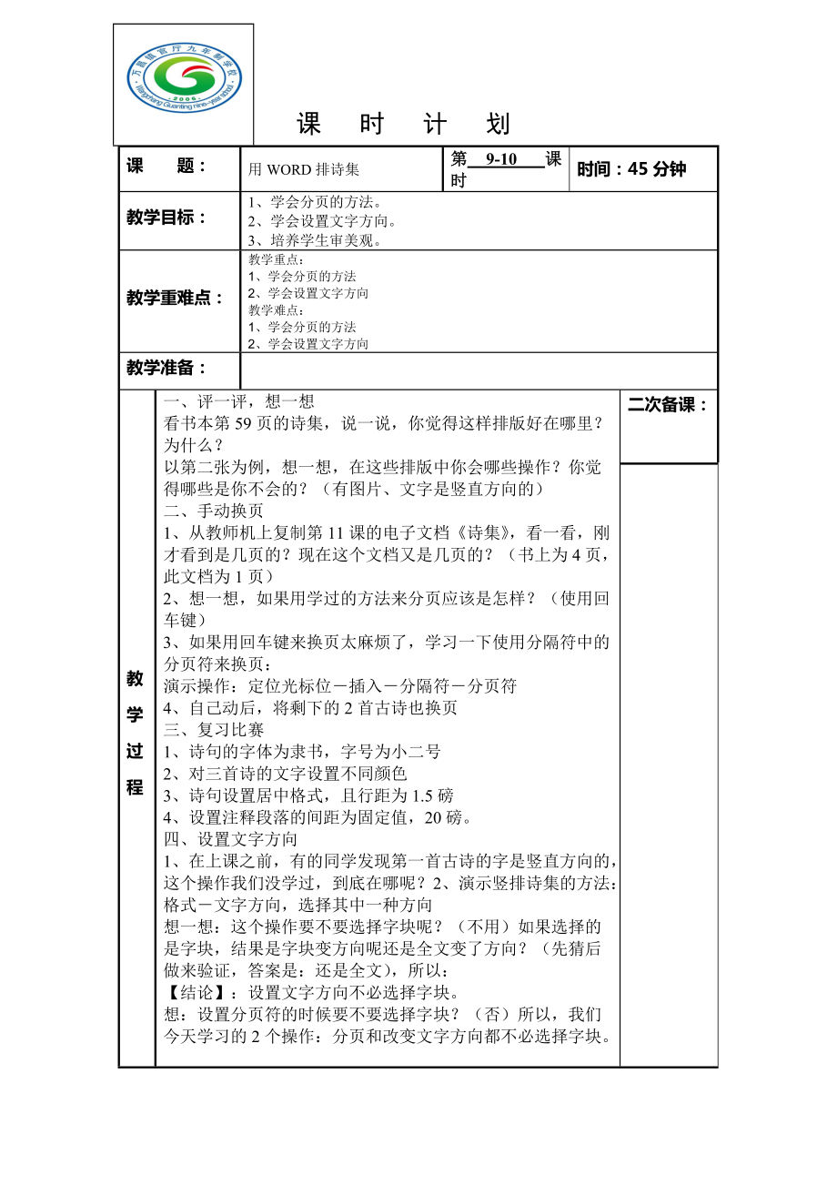 四年級微機910_第1頁