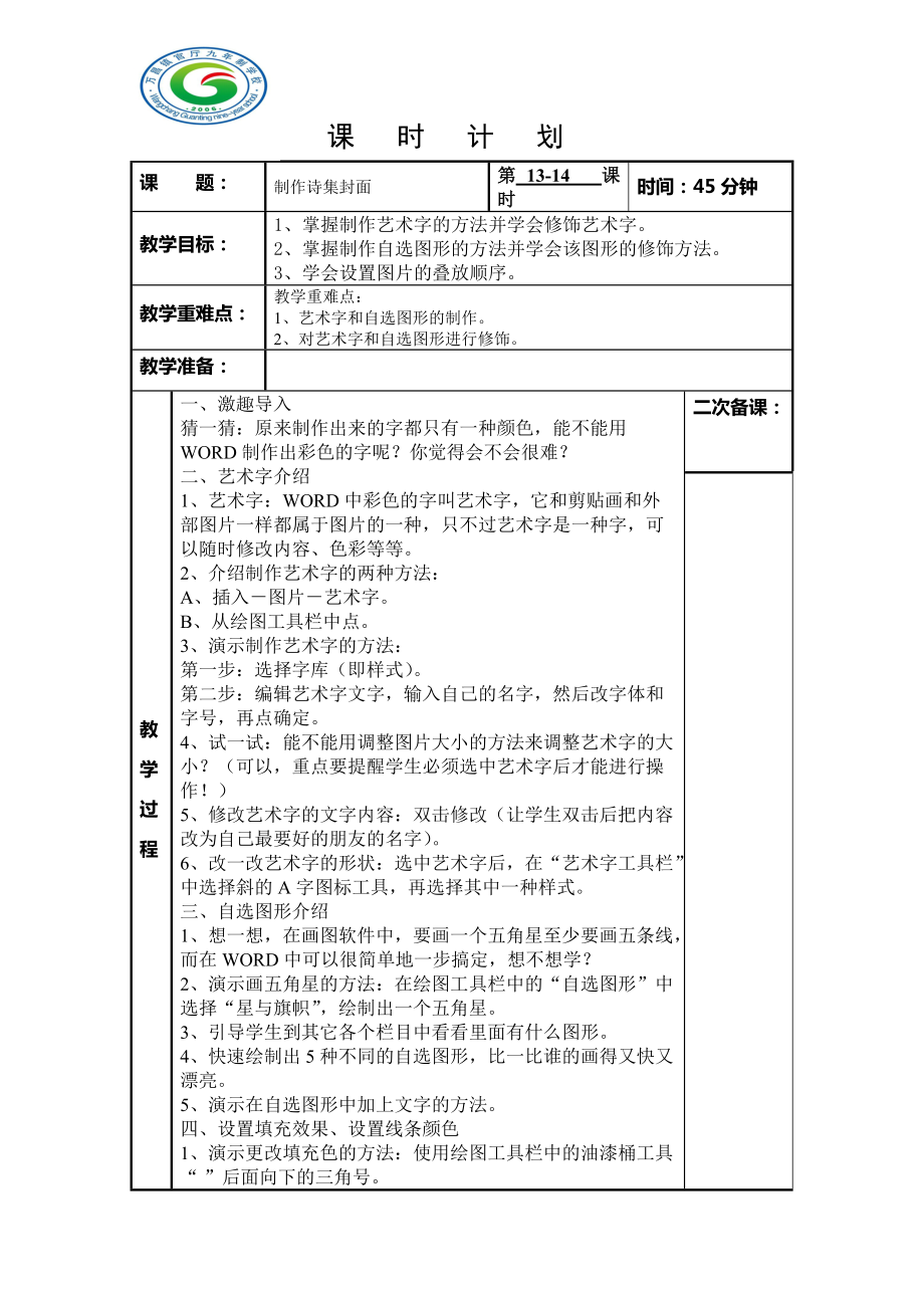 四年級(jí)微機(jī)1314_第1頁(yè)