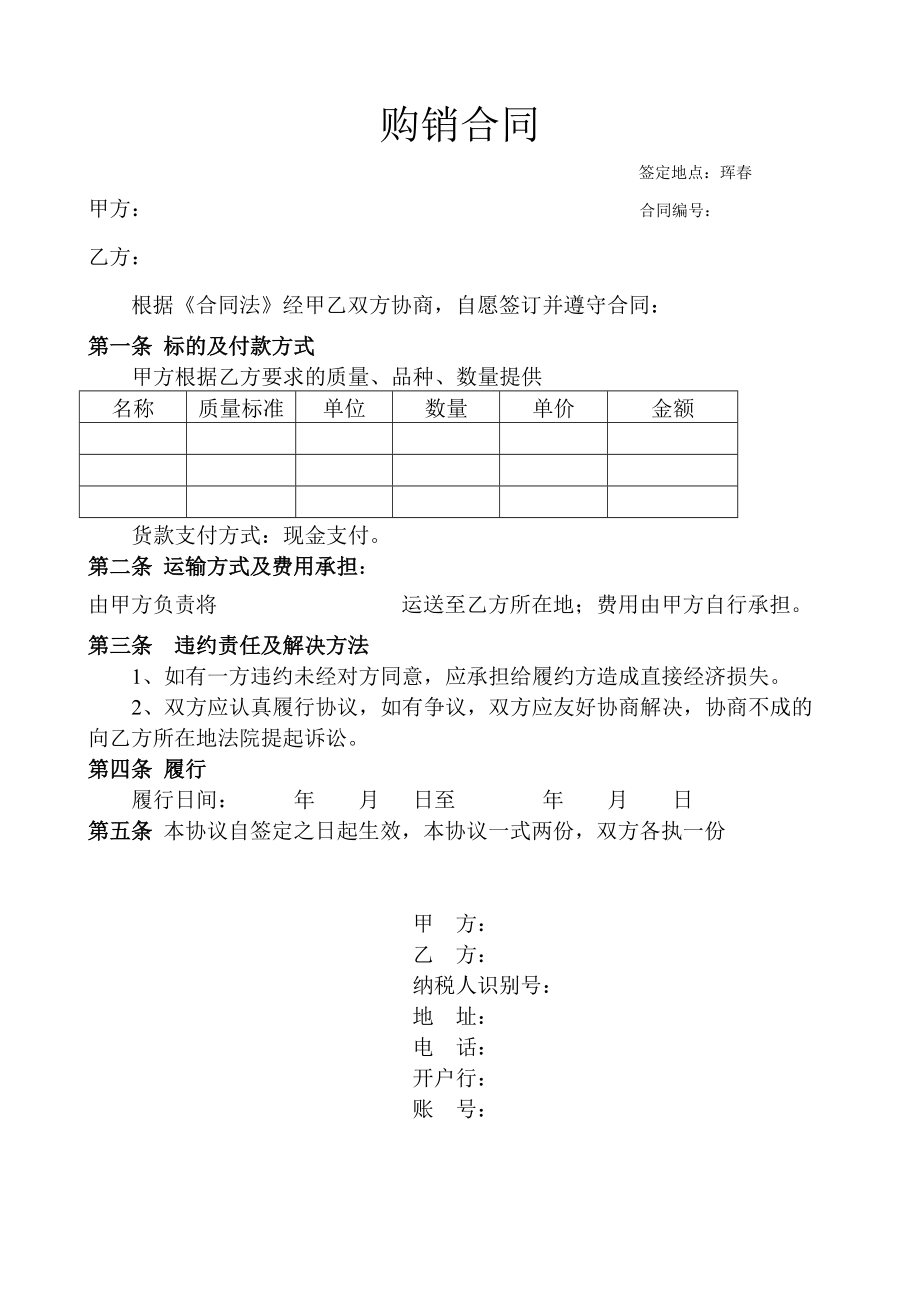 收购合同 样板_第1页