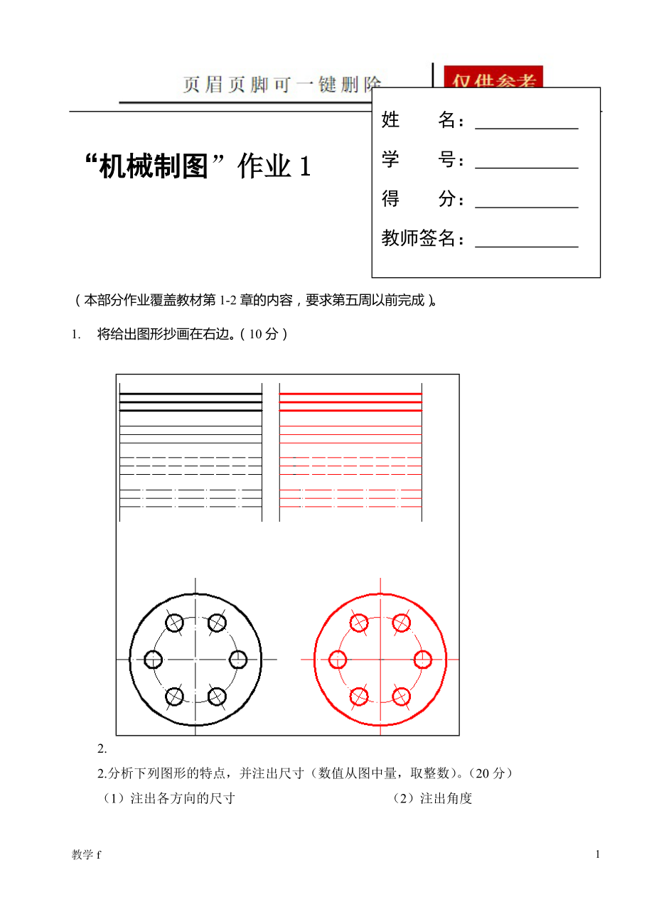 機械制圖形考1教育相關(guān)_第1頁