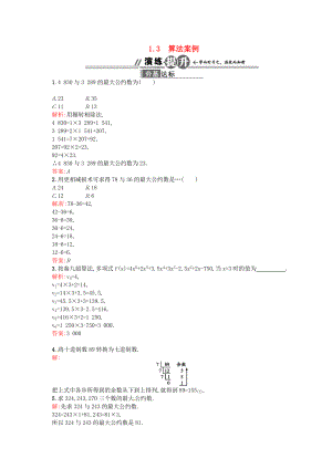 高中數(shù)學(xué)13算法案例配套訓(xùn)練新人教A版必修3