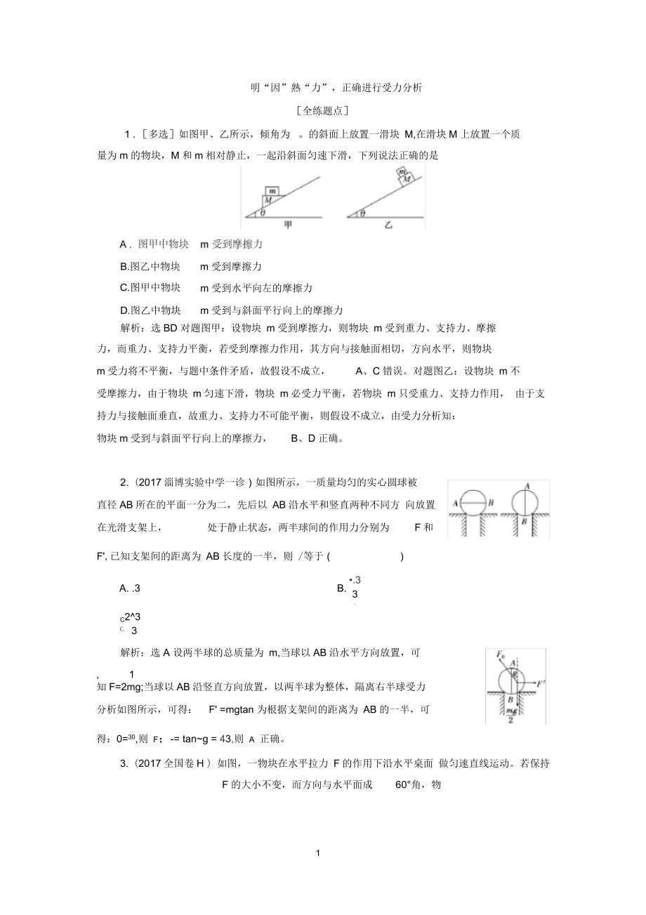 高中物理力学选择题之整体法隔离法、静态平衡、动态平衡、临界、极値问题_第1页