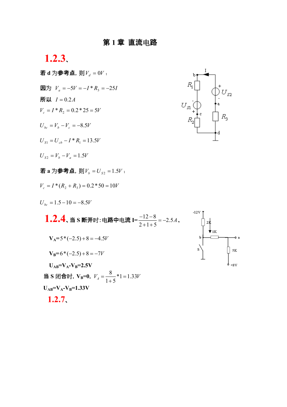 电工与电子技术答案东华大学出版社_第1页