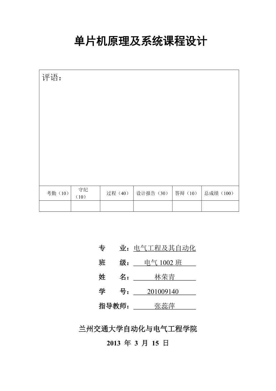 电气工程及其自动化基于单片机的水位控制系统设计_第1页