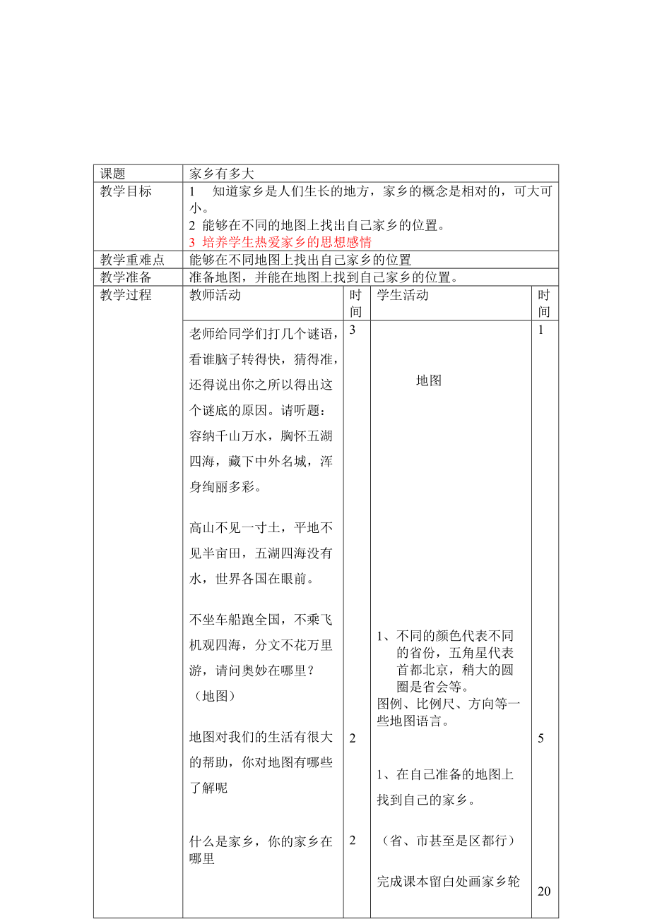 辽海版小学三年下品德与社会教案_第1页