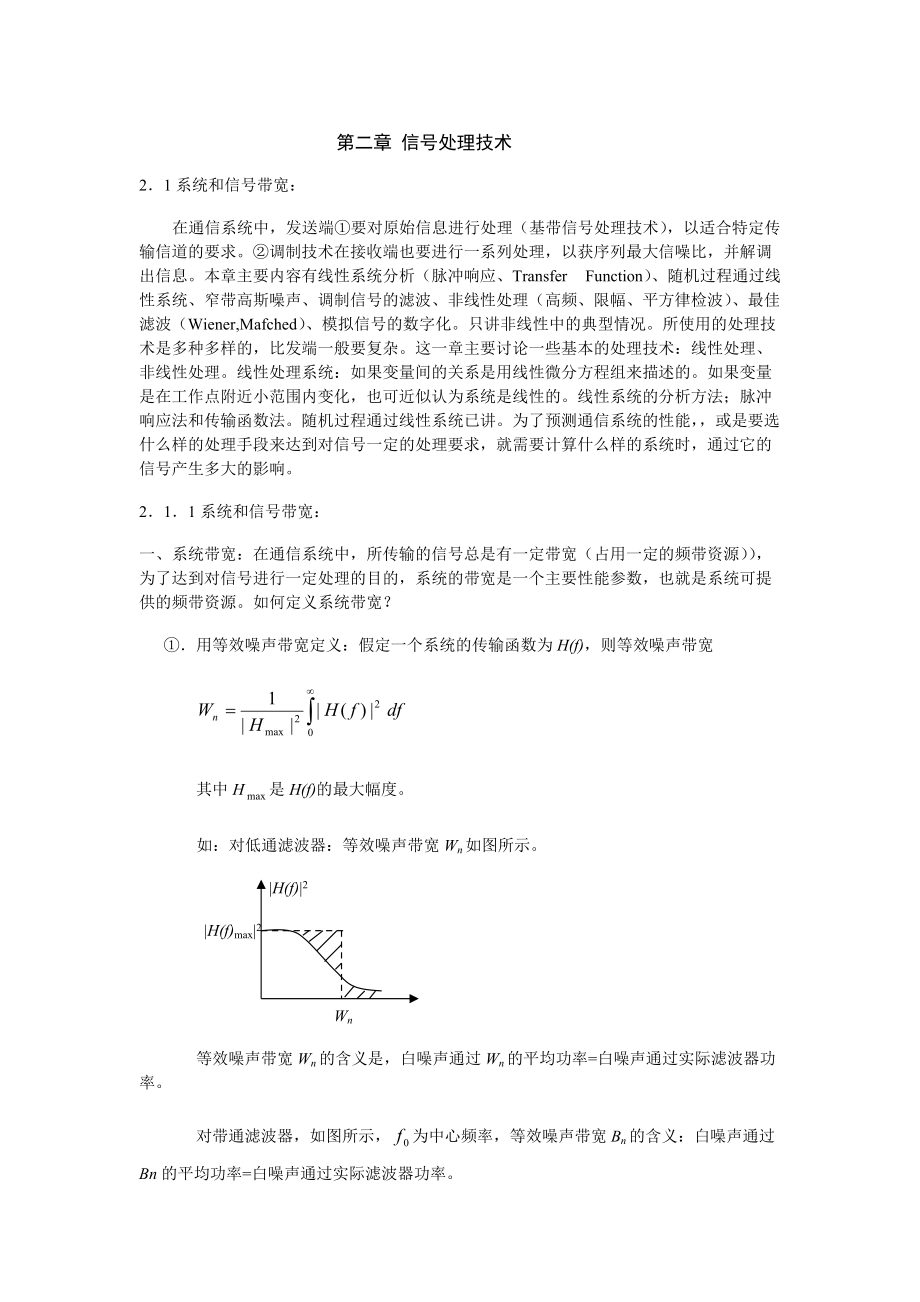 数字信号的基带传输主要讲基带数字信号传输的无失真条件和传输的差错率_第1页