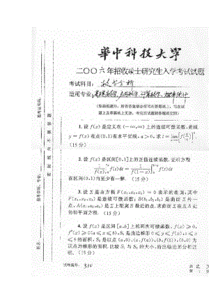 华中科技大学数学分析