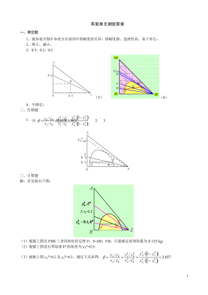 單元測(cè)驗(yàn) 萃取答案