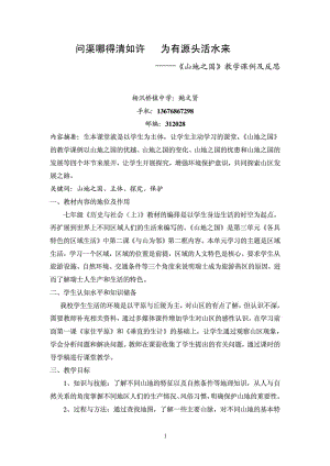 山地之國教學(xué)課例及反思3楊汛橋鎮(zhèn)中學(xué)鮑文賢