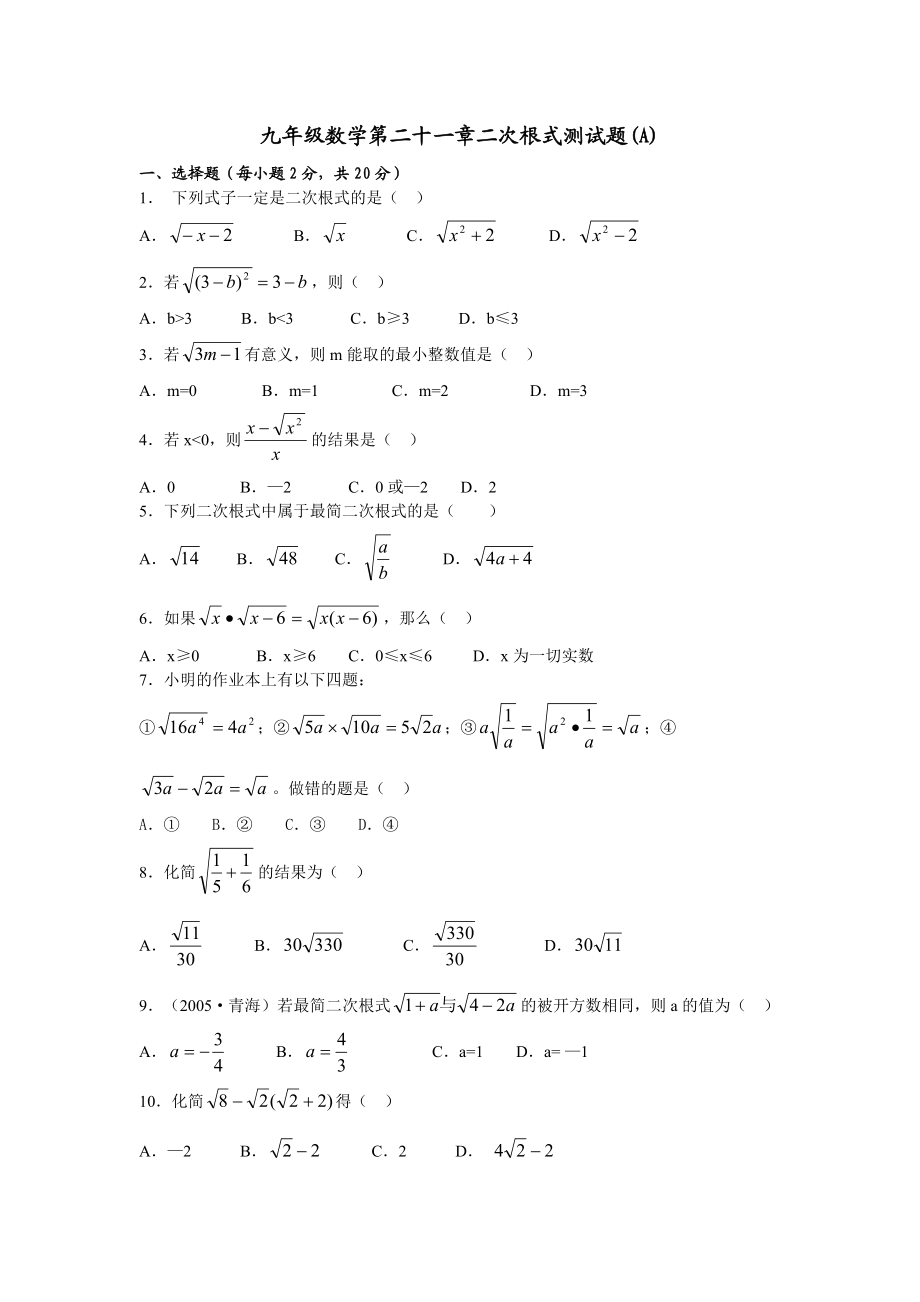 九年数学二次根式测试题_第1页