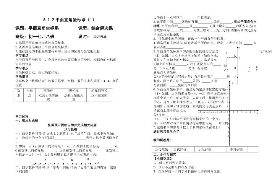 6.1.2平面直角坐标系1_第1页