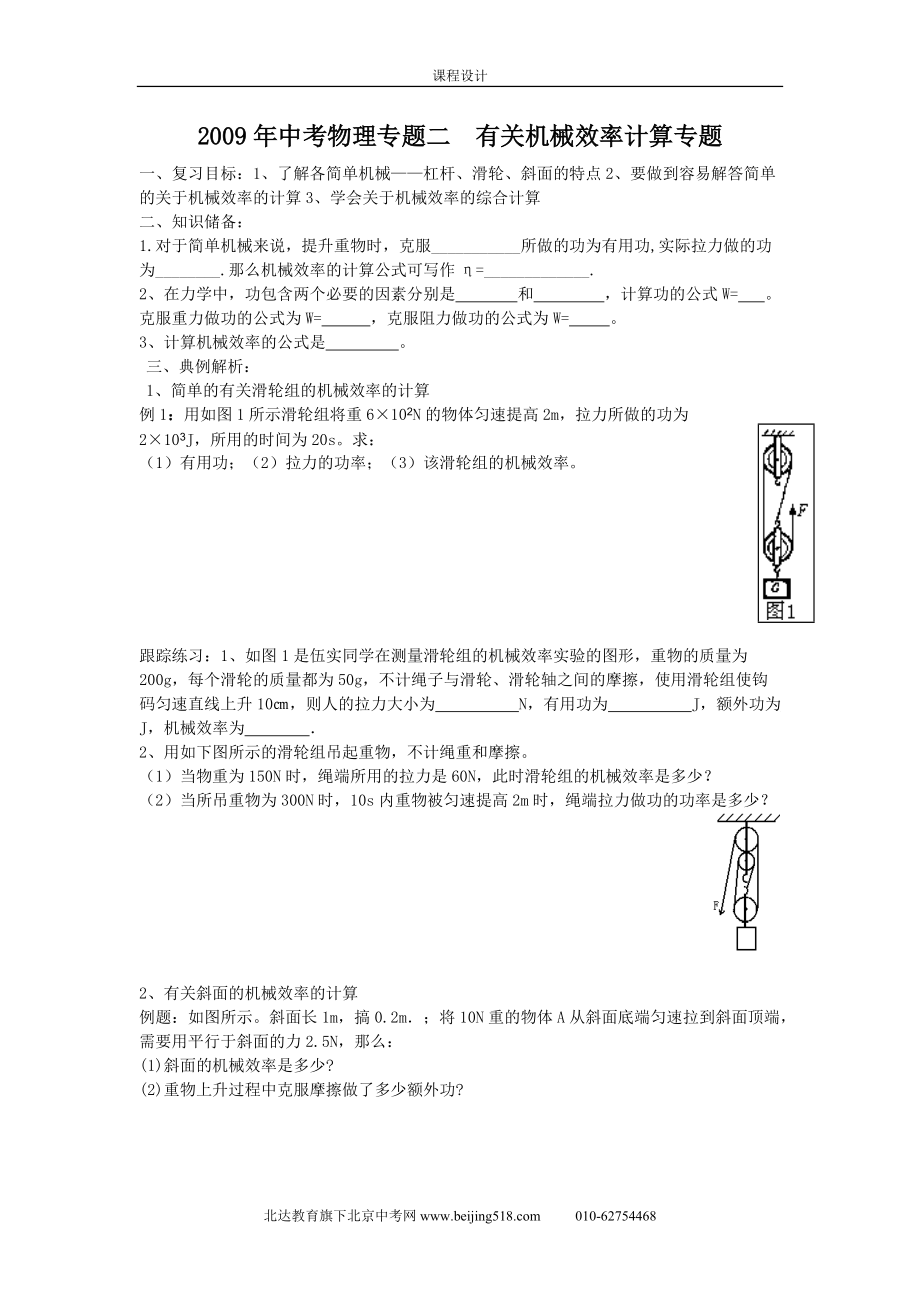 中考物理復(fù)習(xí)專題 有關(guān)機(jī)械效率計(jì)算專題_第1頁