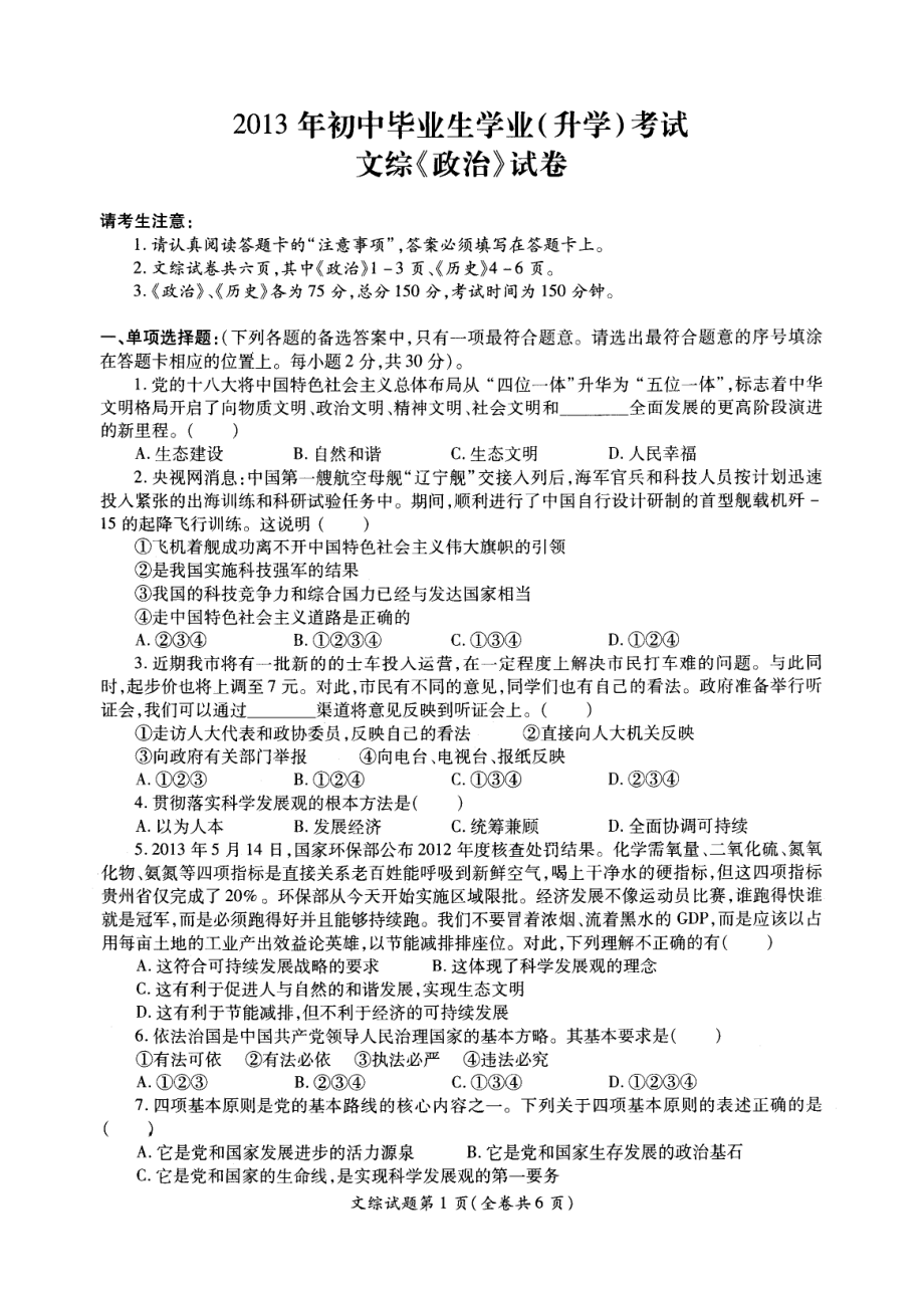 贵州省黔南州中考文综试题答题卡答案扫描版_第1页