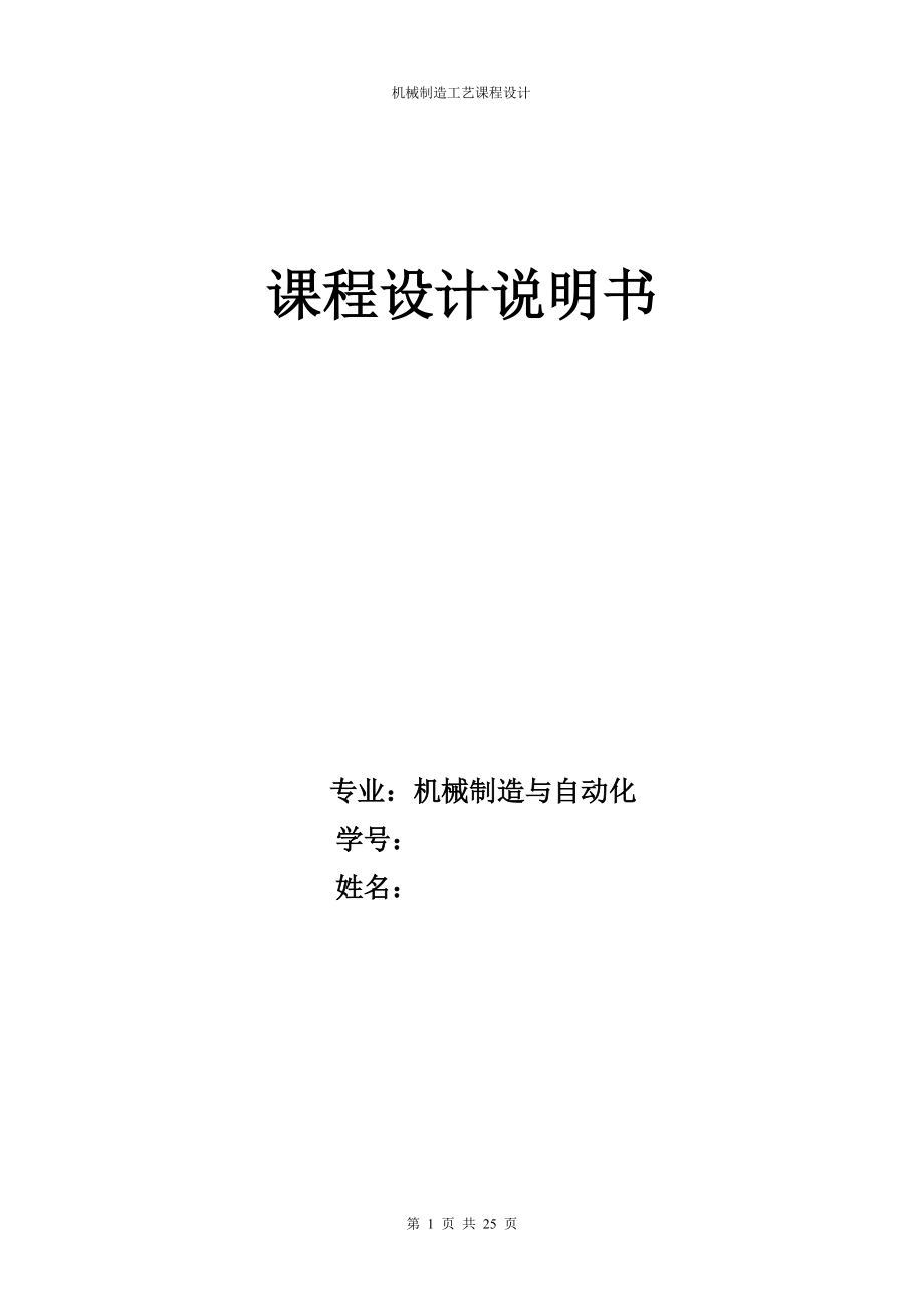 密封件定位套零件的机械加工工艺规程及工序的设计_第1页