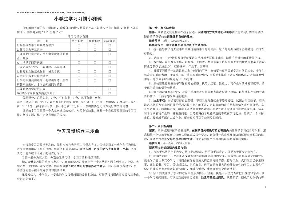 学习习惯小测试_第1页