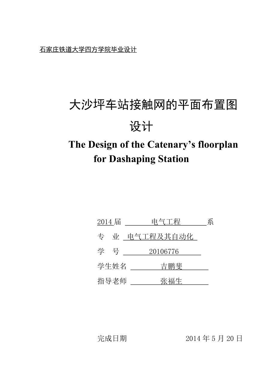 大沙坪车触网的平面布置图思路研究思路方案_第1页