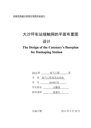 大沙坪車觸網(wǎng)的平面布置圖思路研究思路方案