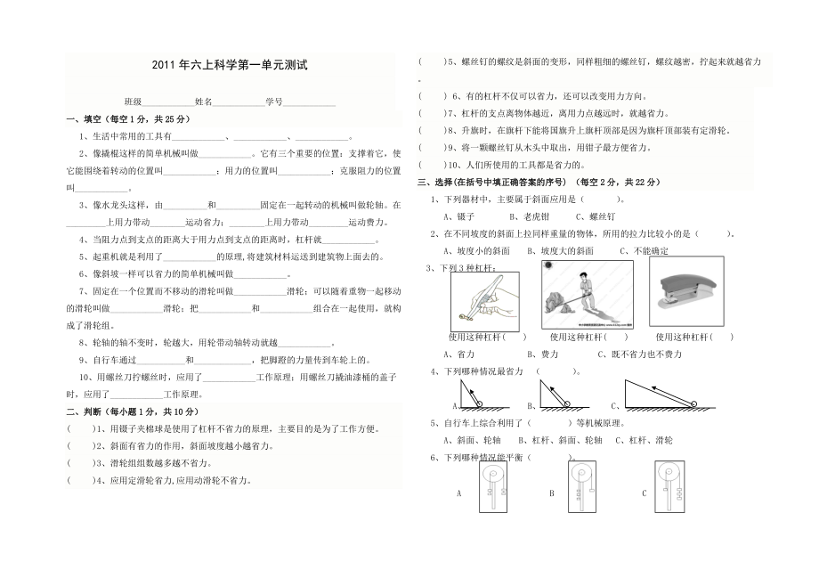 教科版六上科學(xué)第一單元試卷_第1頁