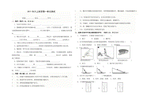 教科版六上科學(xué)第一單元試卷