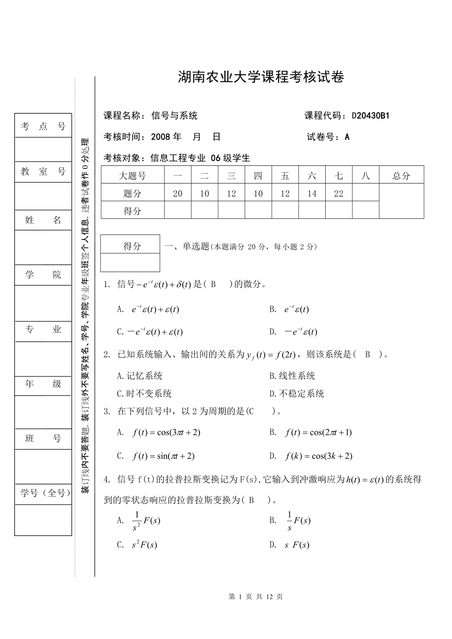 信号与系统考试题目_第1页