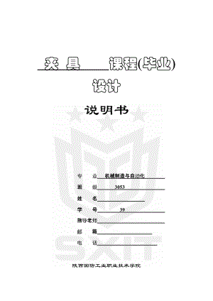 機(jī)床夾具課程設(shè)計(jì)鉆孔56H7專用夾具