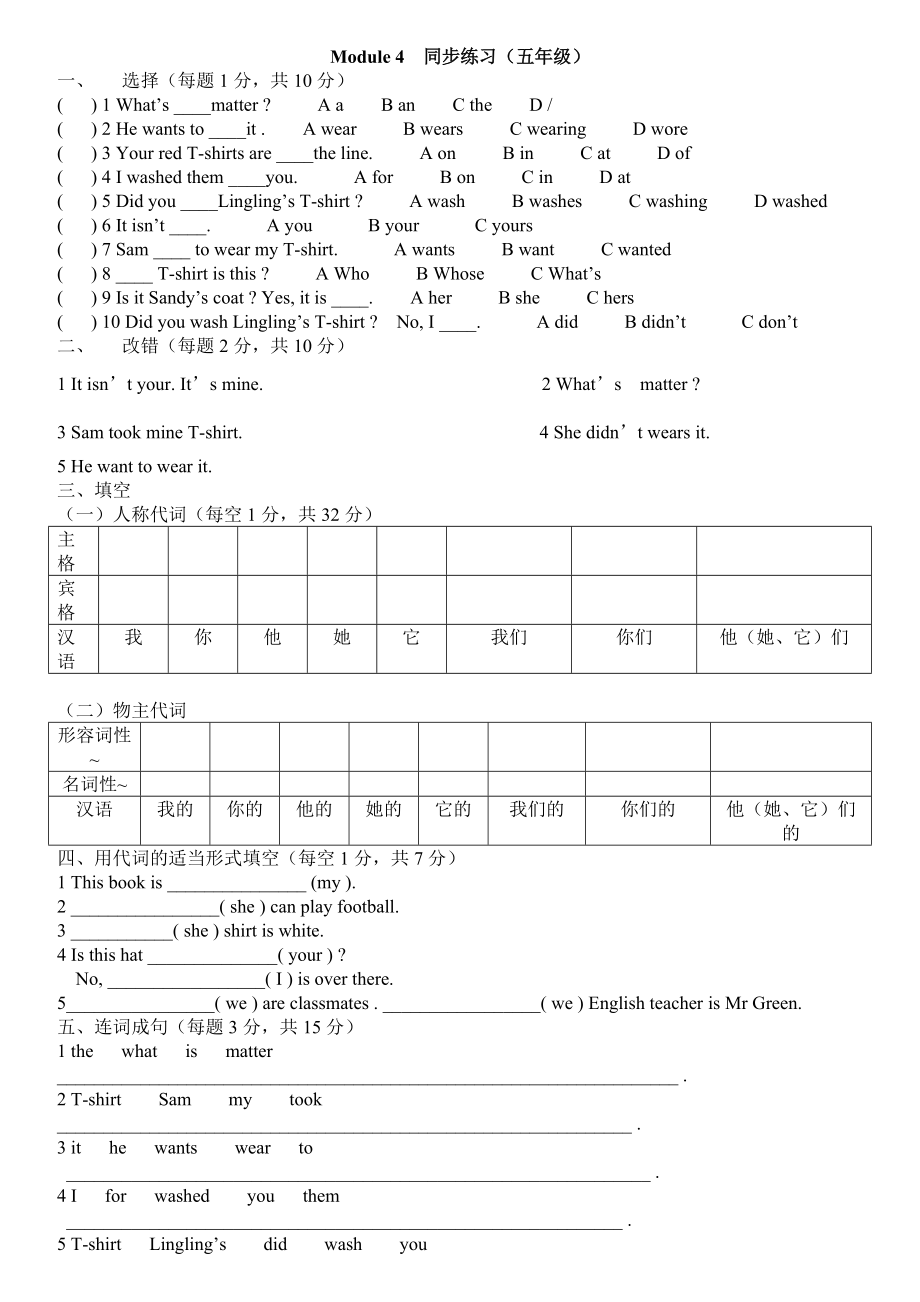 外研版三起五年級英語上冊第四模塊課后測試題2_第1頁