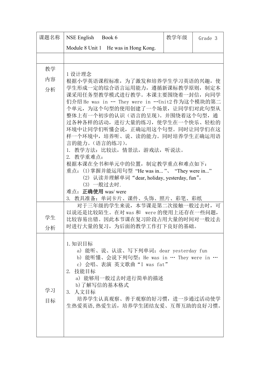 Module8Unit1HewasinHongKong._第1页