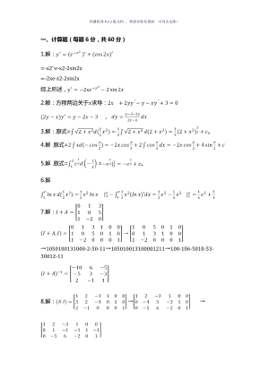 國家電大經(jīng)濟(jì)數(shù)學(xué)基礎(chǔ)12形考任務(wù)Word版