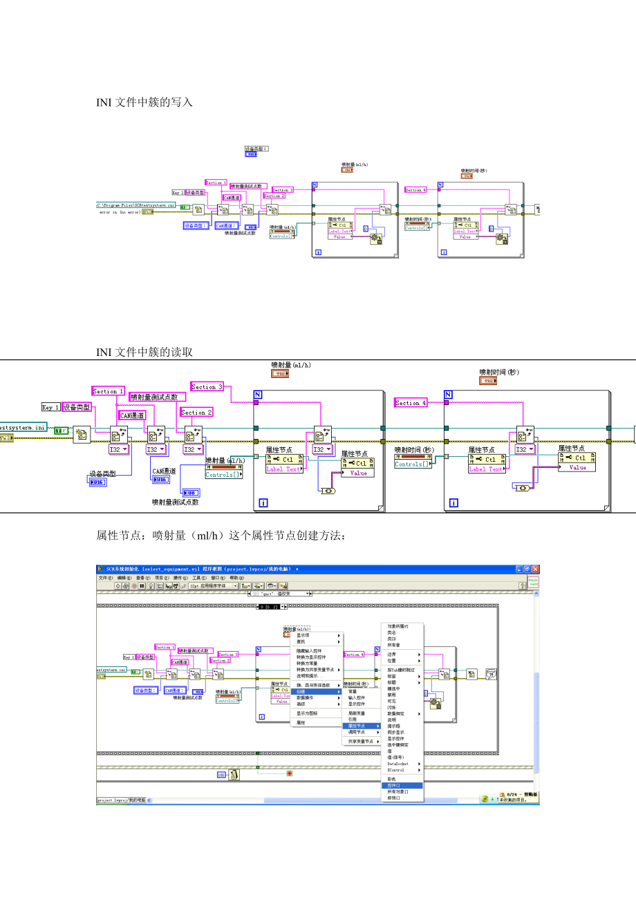 LABVIEW中INI文件簇的读取与写入_第1页