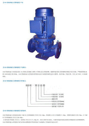 低转速立式管道泵型号和参数
