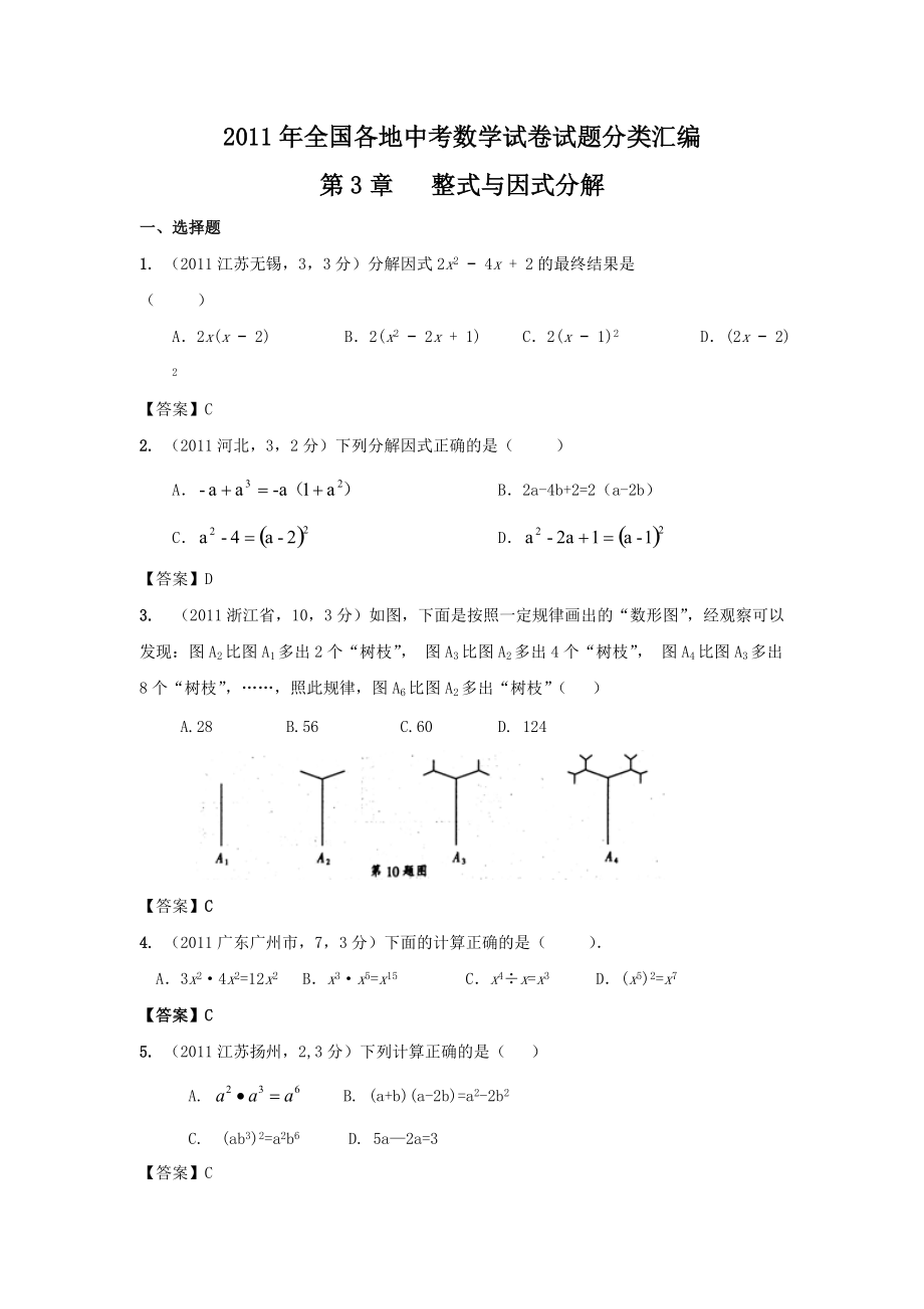 中考數(shù)學(xué)試題分類3 整式與因式分解_第1頁