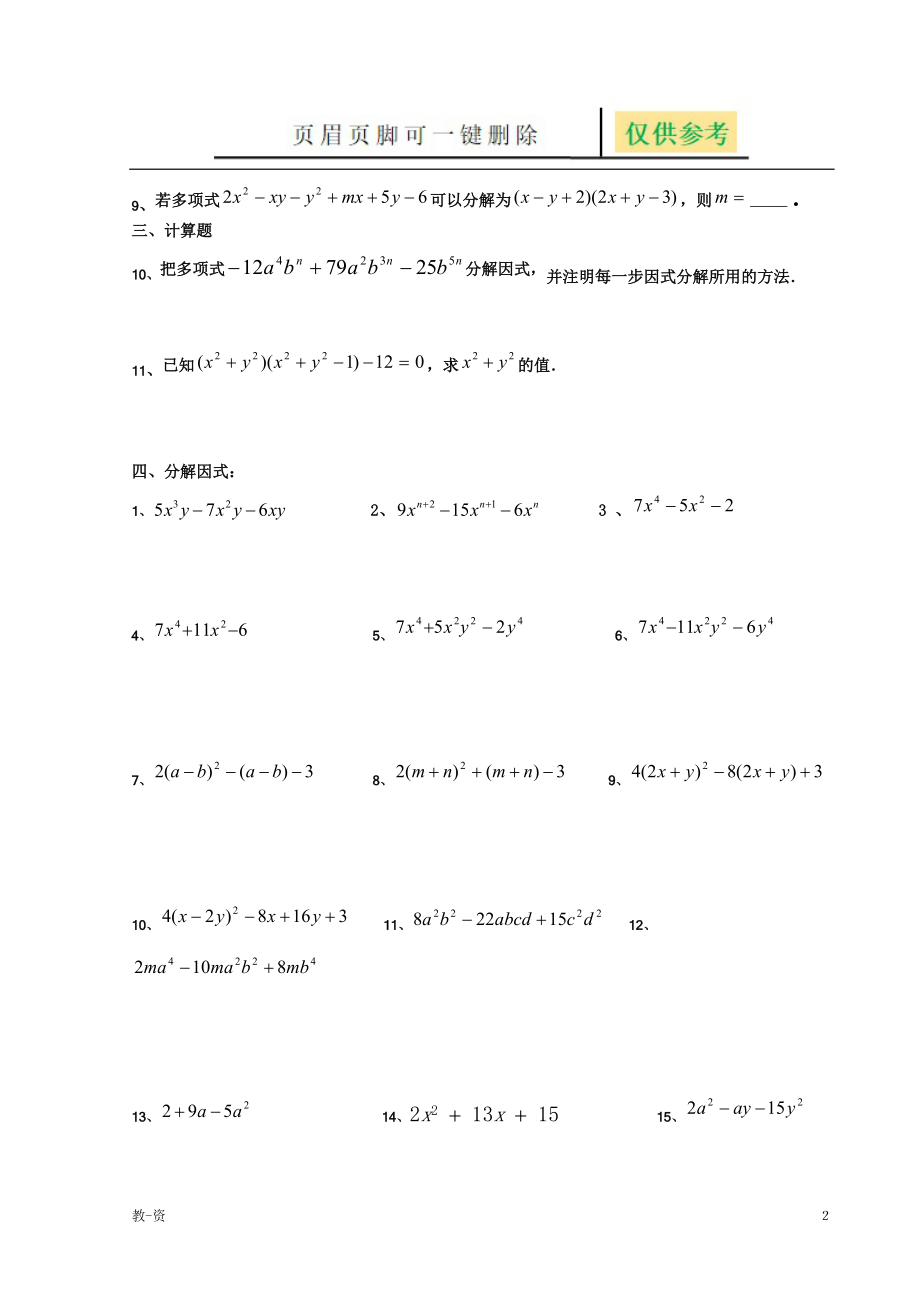 因式分解十字交叉法练习题89388辅导教育