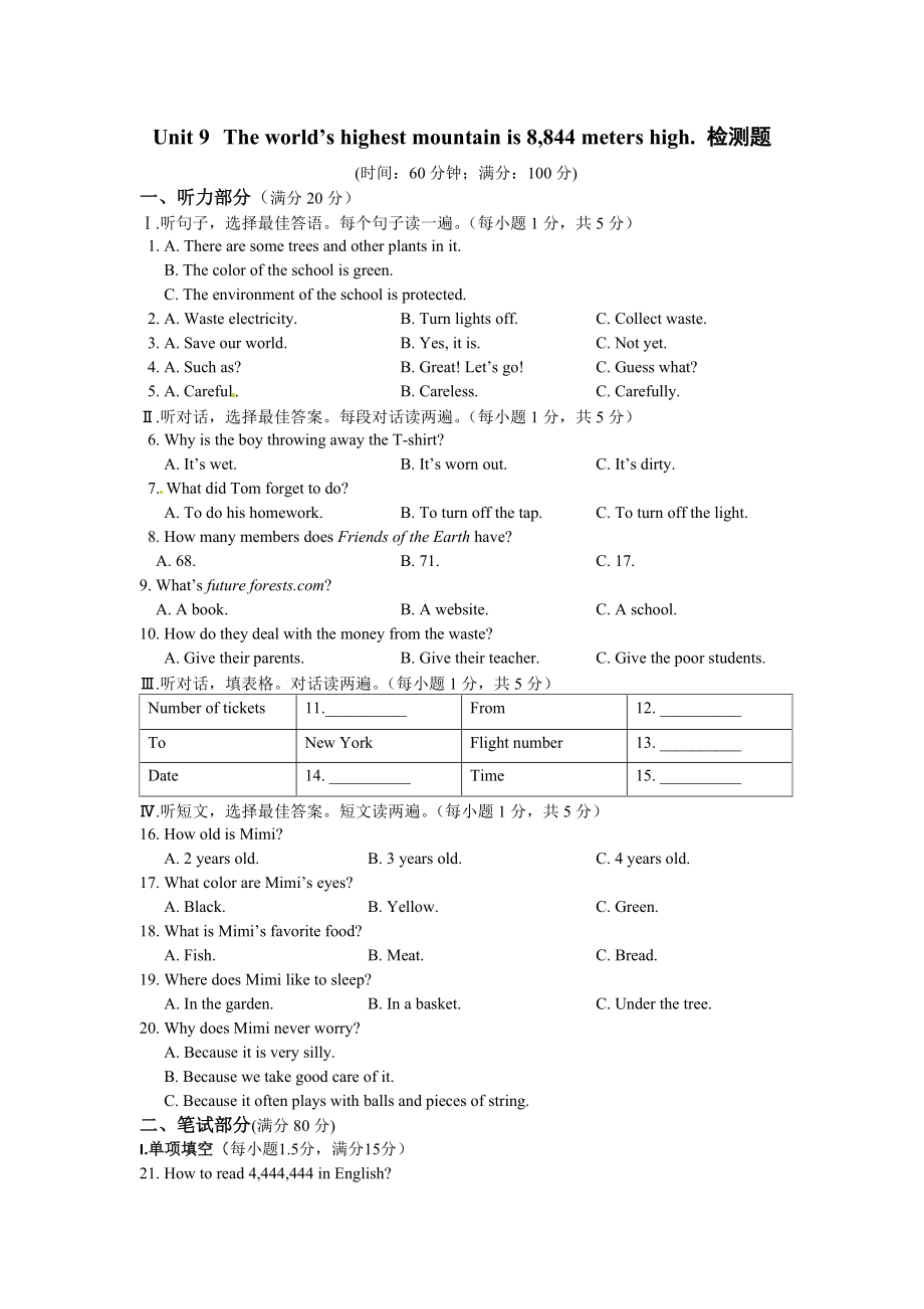 鲁教版九年级英语Unit9检测题含答案解析_第1页