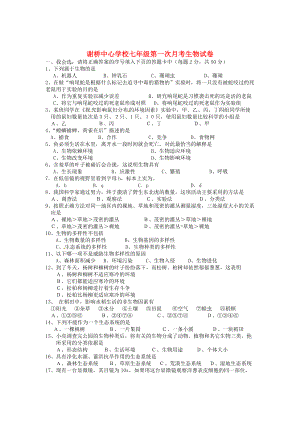 精选类安徽省颍上县202x七年级生物第一次月考试题无答案新人教版