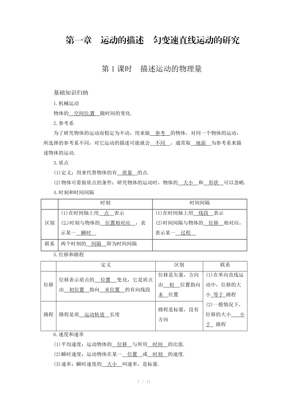 2012届高考一轮复习学案：1.1描述运动的物理量_第1页