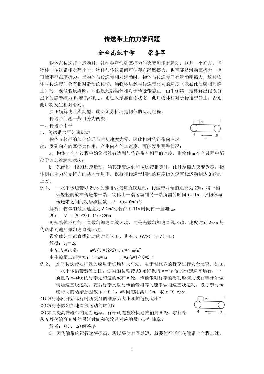 传送带上的力学问题目_第1页