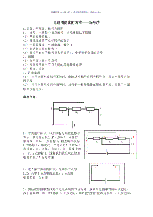 初三物理电路图简化的方法Word版