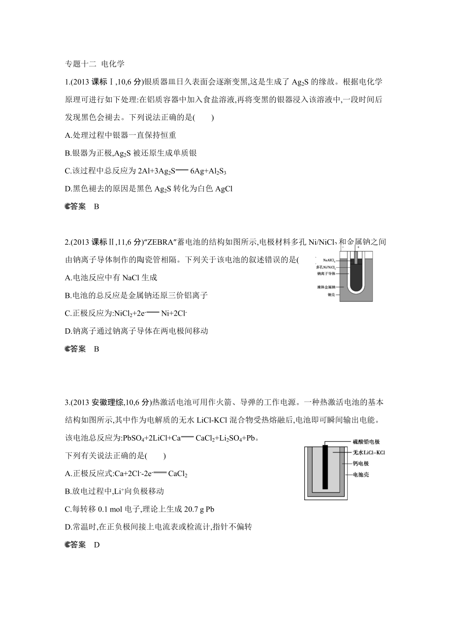 全国高考化学试题分类汇编专题十二电化学Word版含答案_第1页