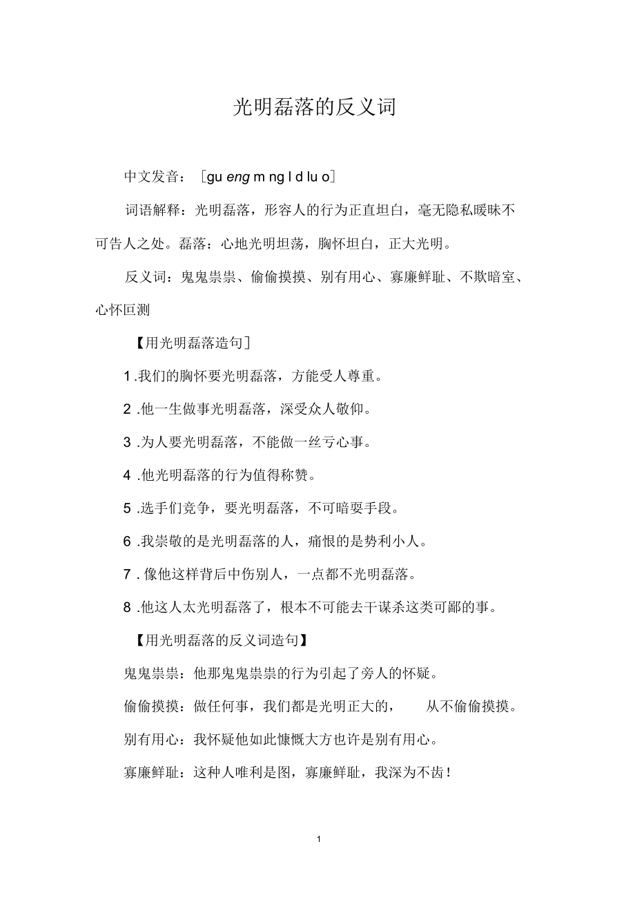 光明磊落的反義詞_第1頁