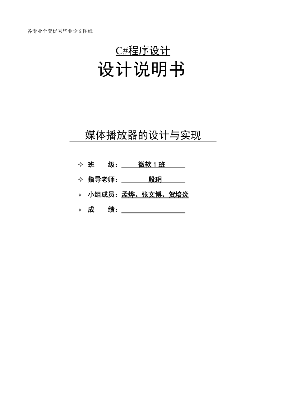 C課程設(shè)計(jì)論文媒體播放器的設(shè)計(jì)與實(shí)現(xiàn)_第1頁