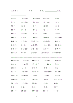 二年級(jí)口算練習(xí)